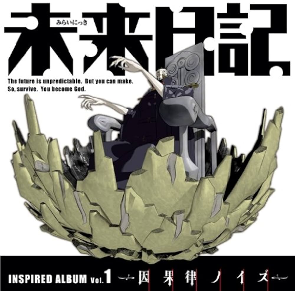 Amazon.co.jp: 未来日記インスパイアードアルバム Vol.1